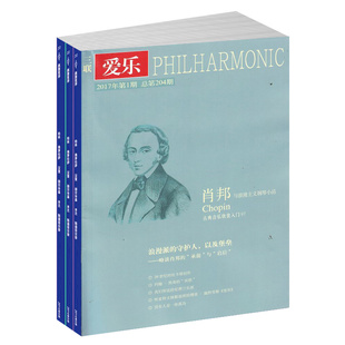 三联爱乐杂志订阅 2026年3月起订 1年共12期 古典音乐期刊 乐器介绍 古典音乐百科全书 杂志铺 全年订阅