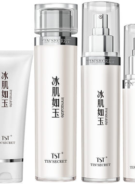 TST庭秘密洁面乳+保湿水乳液深度清洁保湿补水滋润提亮肤色买2送1
