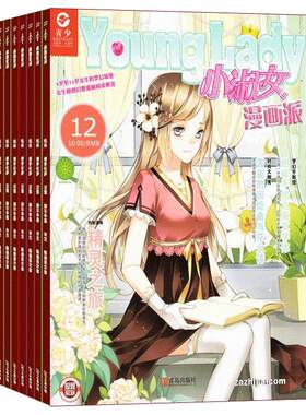 小淑女漫画派younglady杂志