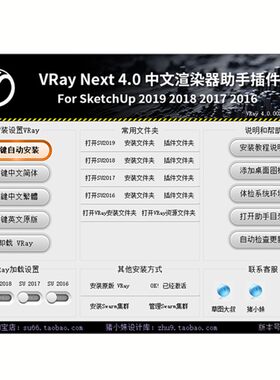 vary7for SketchUp2026/25草图大师VR6犀牛中文汉化渲染器Win/Mac