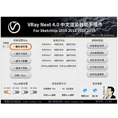 vary7for SketchUp2026/25草图大师VR6犀牛中文汉化渲染器Win/Mac