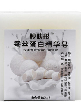 天然杀菌背部蚕丝蛋白精华海盐皂