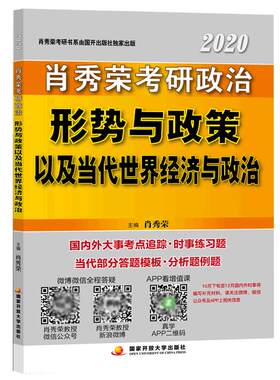 官方新版】备考2027肖秀荣形势与政策27考研政治肖秀荣形式与政策2026时事时政可搭8套卷四套卷肖四肖八考点预测腿姐背诵笔记手册