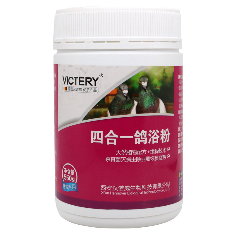 信鸽鹦鹉鸟类洗澡专用鸽子药大全