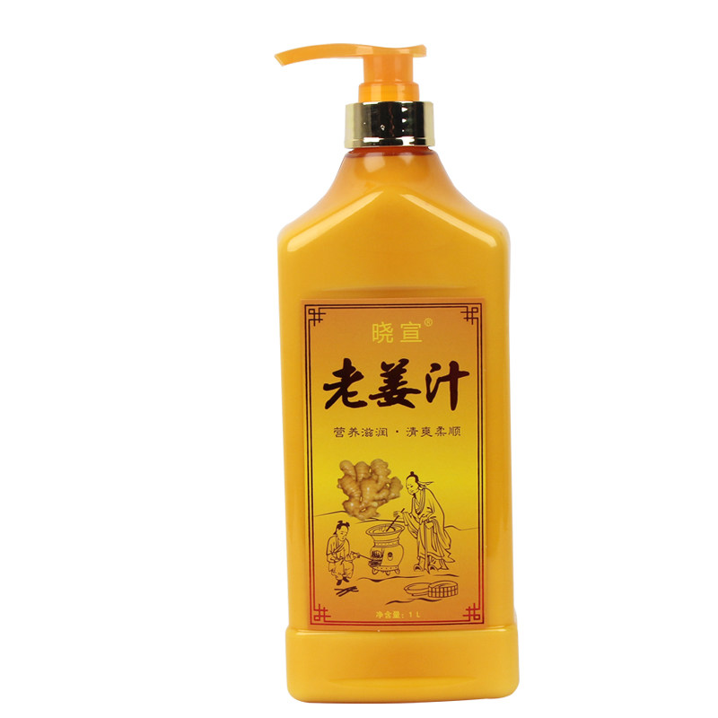 正品晓宣老姜汁洗发水露生姜汁