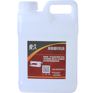 无色无味缝纫机油工业机电动平车专用桶装润滑衣车油白油针车免邮