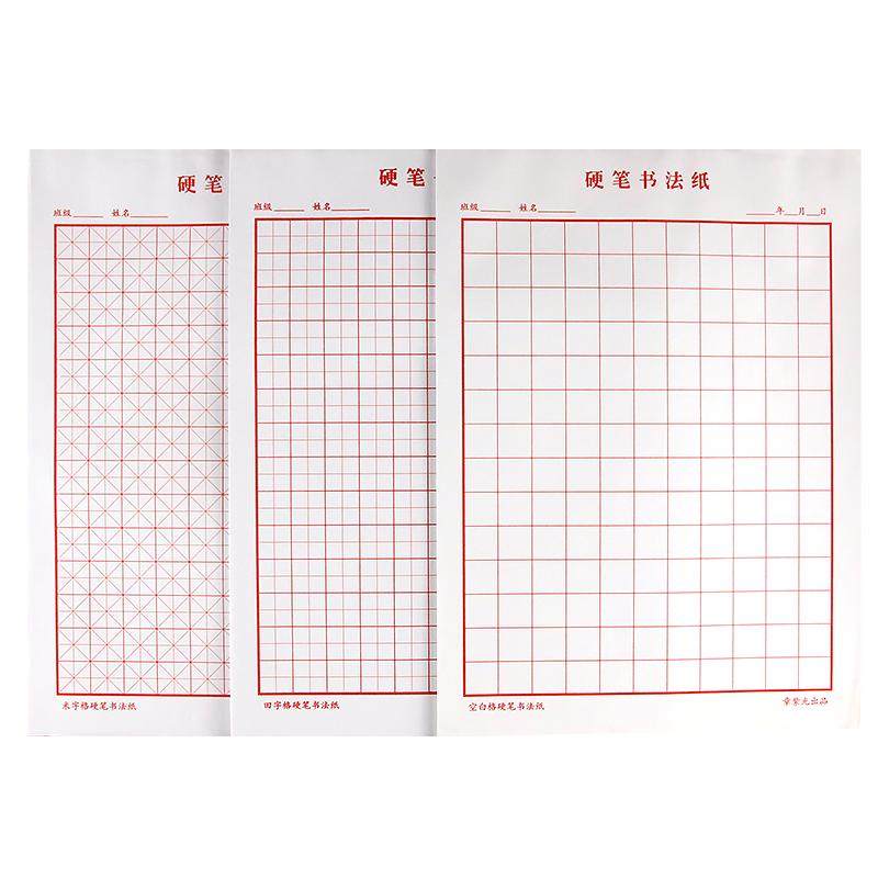 10本装田字格硬笔书法用纸米字格作品纸小学生专用比赛钢笔字练字本初学者横竖格方格信纸学写字练习纸书法纸