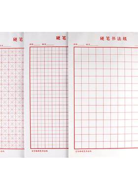 10本装小学生专用书法纸田字格