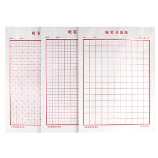 10本装田字格硬笔书法用纸米字格作品纸小学生专用比赛钢笔字练字本初学者横竖格方格信纸学写字练习纸书法纸