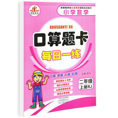 二年级上册人教版算题每日小学生