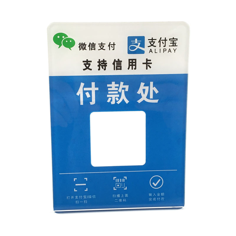 微信二维码扫描支付标识牌亚克力桌牌/台牌
