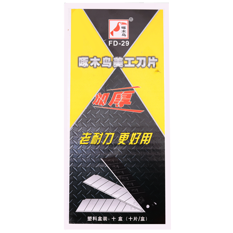 特大号加厚美工刀片啄木鸟FD-29壁纸刀片0.7mm加厚25mm宽125mm长