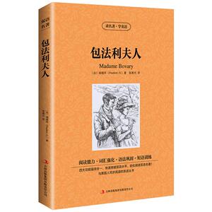 包法利夫人 中英文对照 双语读物 英汉对照 读名著学英语zy