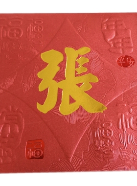 张姓红包封正方形复古香港百家姓利是封定制个性创意加厚烫金50个