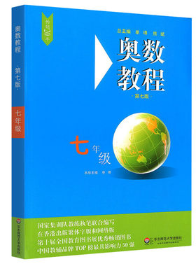 2027新版初中数学奥数教程第八版