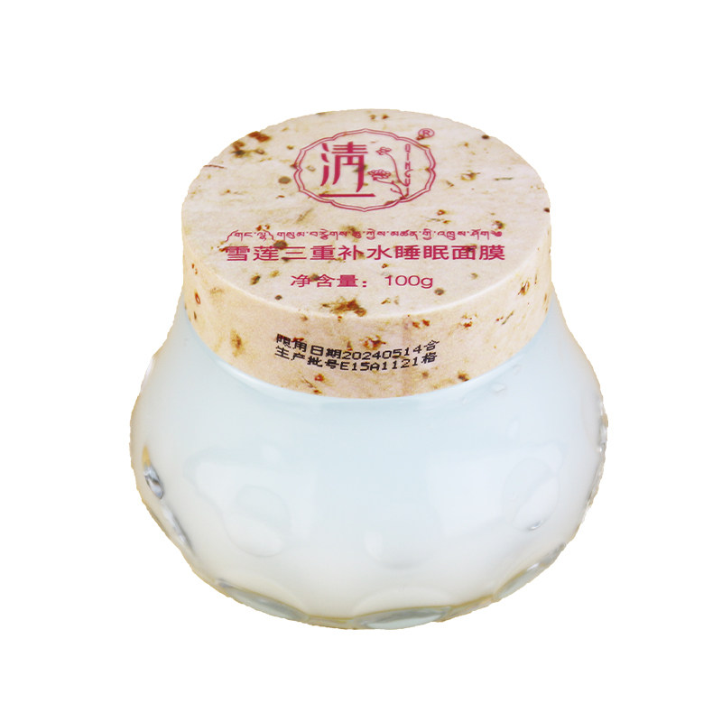 西藏红花面膜正品清一雪莲三重