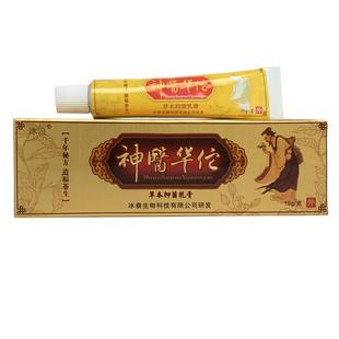 【买1送1买2送3】正品冰浪神医华佗草本抑菌乳膏神医华佗抑菌软膏