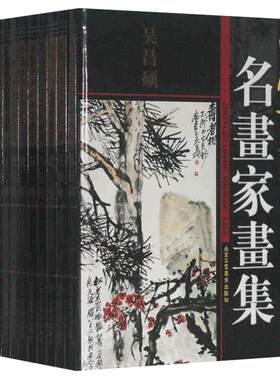中国十大名画家画集全10册16开铜版纸彩印 沈周 唐伯虎 徐渭 王石谷 石涛 郑板桥 虚谷 任伯年 吴昌硕 八大山人 多数地区包邮