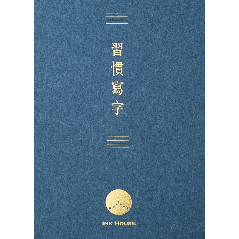 简约墨水横线格子烫金手账笔记本
