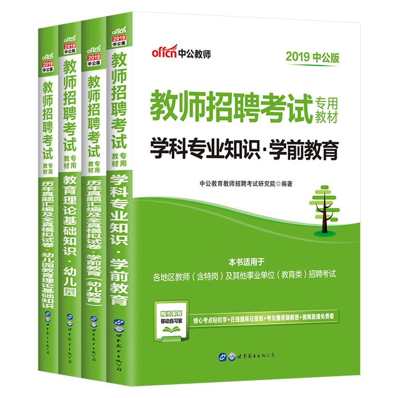 2024年幼师教师招聘考试用书天津内蒙江苏河北广西福建陕西广东新疆宁夏省特岗2024幼儿园编制学前教育理论基础知识教材真题试卷