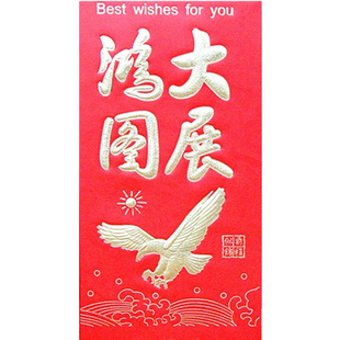 大展宏图红包袋加厚奖金高考红包升学考大学金榜题名利是封批發