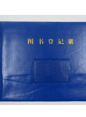学生借书证卡片图书馆借书登记册借书袋套装图书目录卡借阅卡