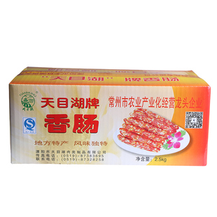 天目湖牌香肠溧阳 香肠腊肠手工腊肉香肠真空包装溧阳天目湖特产