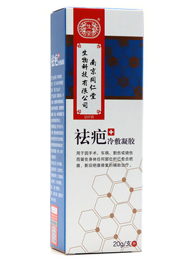 剖腹产手术疤痕冷敷凝胶修复