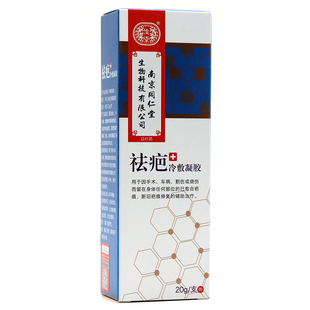 南京同仁堂疤痕冷敷凝胶修复双眼皮祛疤膏官方旗舰店增生儿童巴克