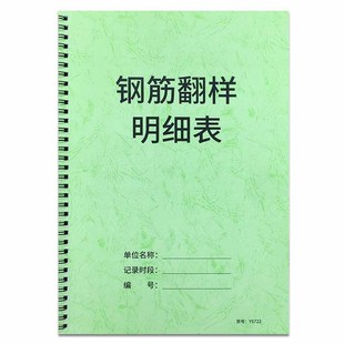 钢筋翻样明细表钢筋翻样单建筑施工钢筋下料翻样登记表钢筋翻样记录本钢筋配料翻样明细表钢盘钢筋计算表