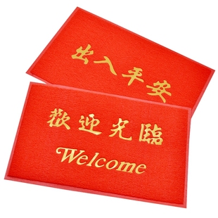 大门口进门地垫欢迎光临门垫丝圈防滑垫家用地毯出入平安脚垫定制