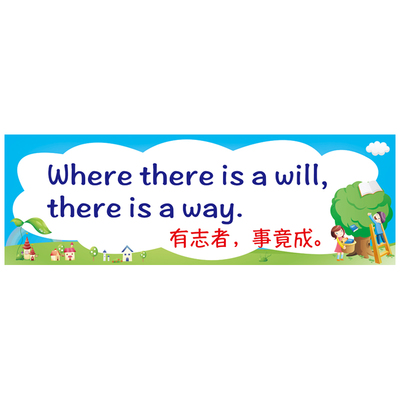 学校中英文格言标语贴纸班级海报