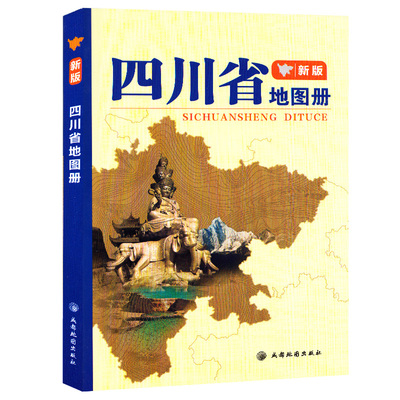 2023新版四川省地图册