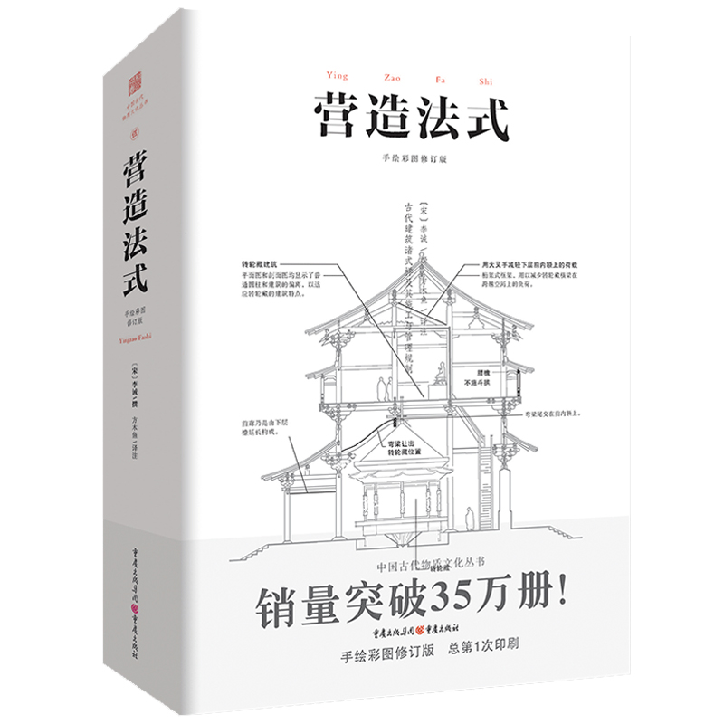 营造法式彩图注译版翻译李诫古建筑书籍园冶长物志建筑学家宋式建筑之精华中国传统建筑参考书建筑研究者古典文化园林