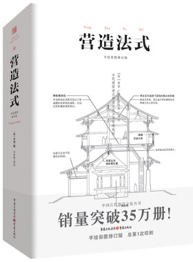 《营造法式》彩图注译李诫作品