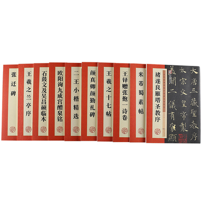 历代经典高清放大墨点字帖