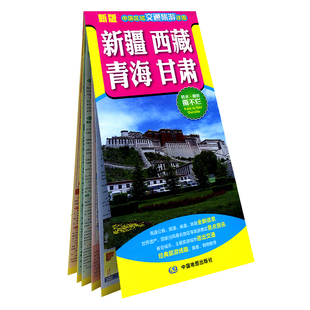 新疆西藏青海甘肃中国区域交通旅游详图新版覆膜地图政区公路网地名索引省会城市拉萨兰州西宁进出交通旅游景点线路推荐等