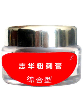 志华粉刺膏综合型痘疤控油面膜