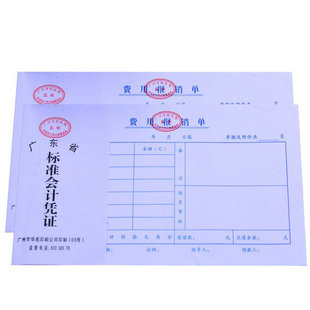 10本 会计凭证费用报销单 费用报销本凭单24K费用报销单 财会批发