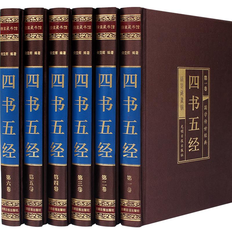 【原文无删减】四书五经全套正版全注译版 春秋左传线装文白对照足本书局国学经典古书籍论语大学中庸孟子诗经尚书礼记周易