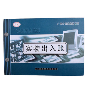 包邮实物出入记账本16K商品现金日记记帐本 仓库记账本进销存