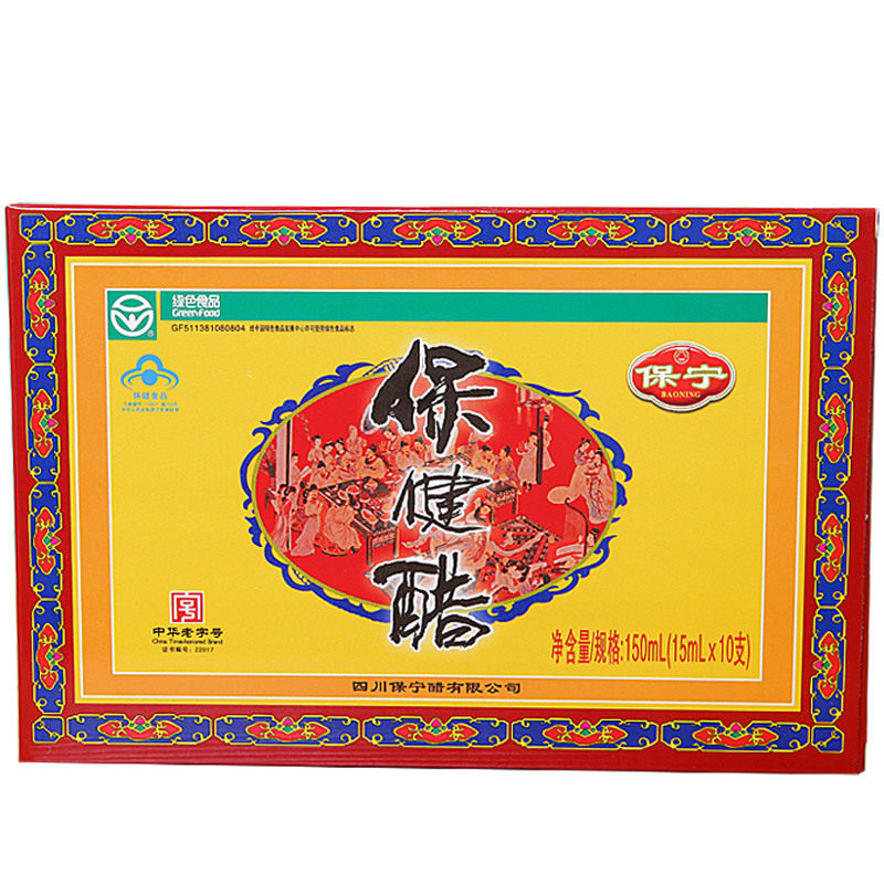 正品保宁醋保健醋直接喝的小支醋
