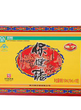正品保宁醋保健醋直接喝的小支醋