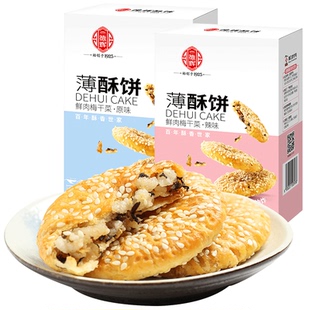 德辉梅干菜肉薄酥饼128g充饥零食小吃休闲食品浙江特产网红糕点心