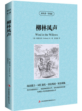 柳林风声中英文双语书籍英文原版名著读物英汉对照小说正版 格雷厄姆原著 读名著学英语 高初中生课外阅读zy