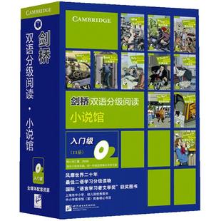 赠音频 剑桥双语分级阅读小说馆第2版入门级共14册盒装ket pet配套读物适合小学456年级学生阅读中英文对照双语读物正版英语