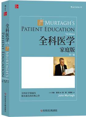 后浪正版现货 全科医学家庭版（第7版） 医学书籍任选 临床工作经验总结常见病多发病临床诊断与治疗大众家庭医学基础知识