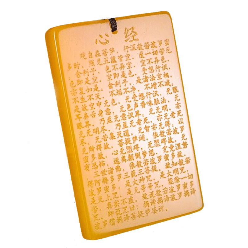 心经牌平安无事刻字包邮黄龙玉