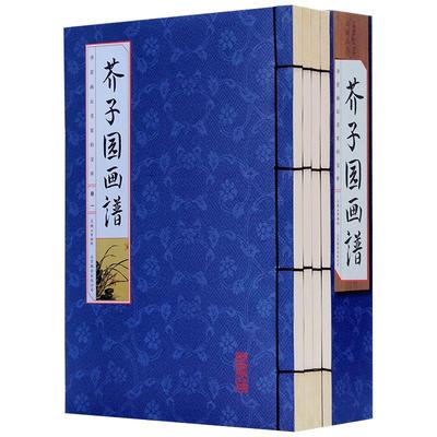 芥子园画谱全套4册 绘画 部分彩色版康熙原版影印 芥子园画传山水花鸟人物中国传世名画国画册技法入门教材全集线装书正版图书书籍