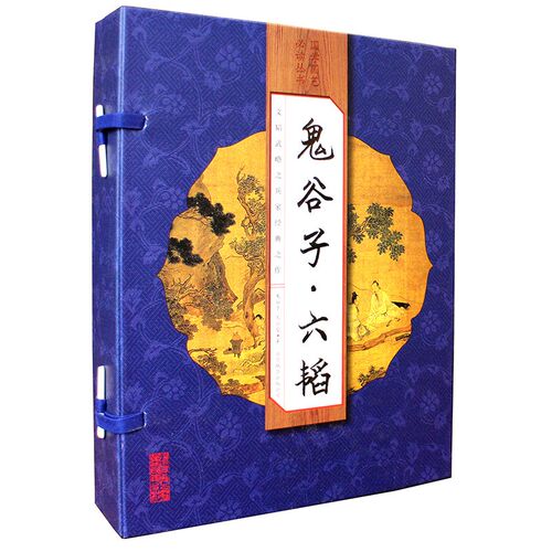 鬼谷子六韬 线装本 一函四册 国学经典藏书集成仿古线装书本 竖排字套装全4卷中国哲学古籍经典智慧鬼谷子的书